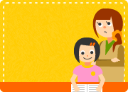 お子さまやお孫さまの心配事